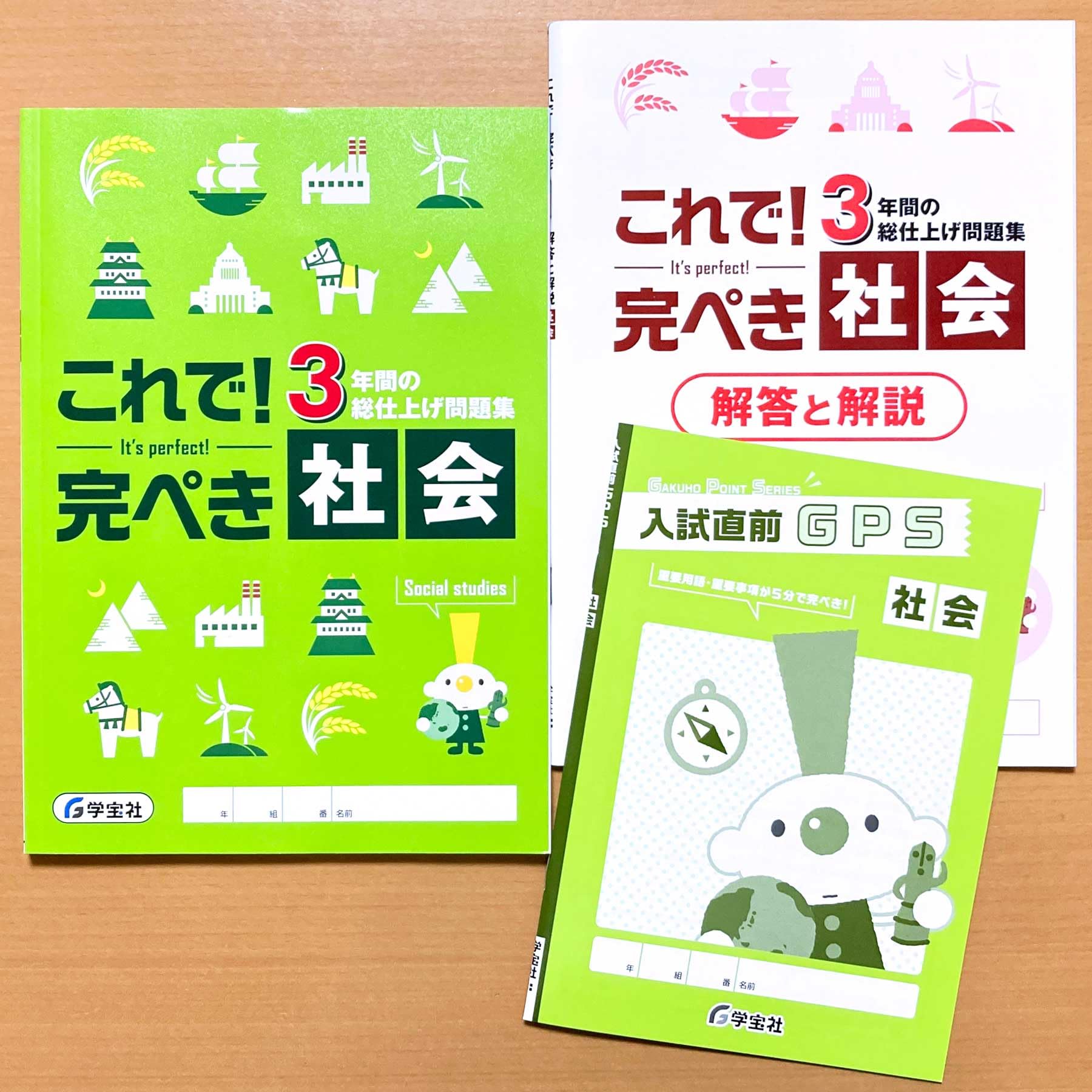 Amazon.co.jp: 2025年度版「これで 完ぺき 社会【生徒用】」学宝社